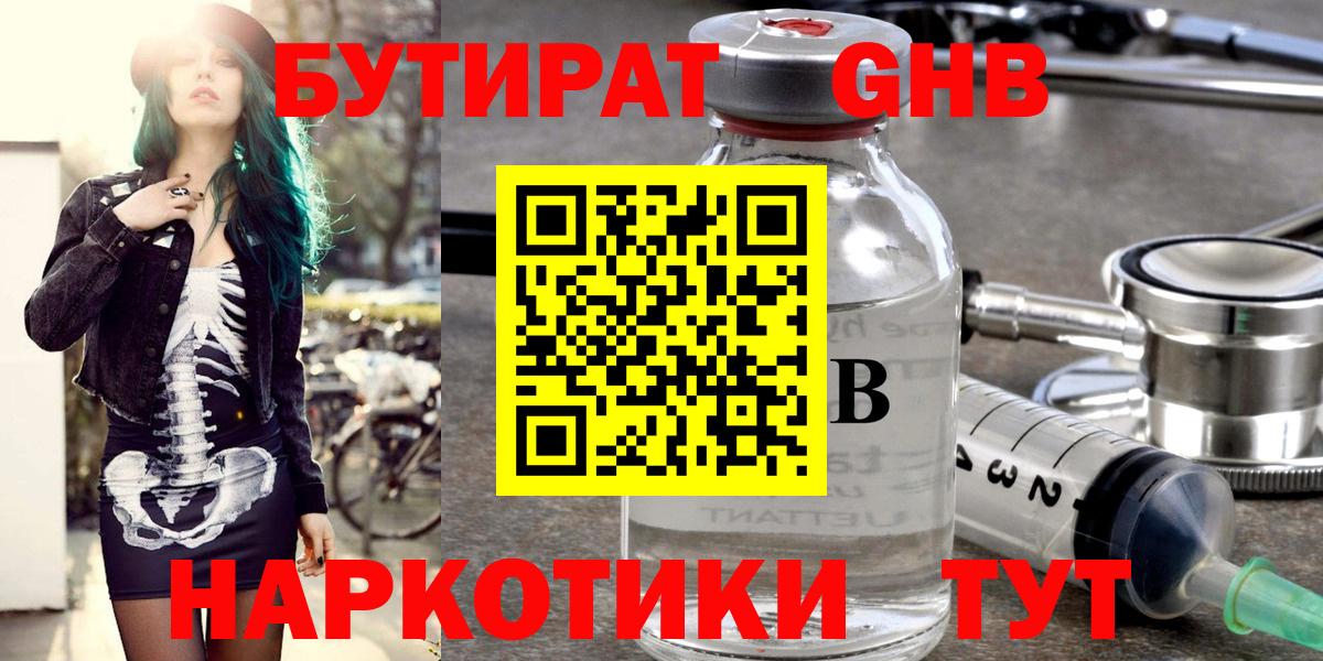 Нефтекумск  БУТИРАТ Butirat  Вход с VPN 