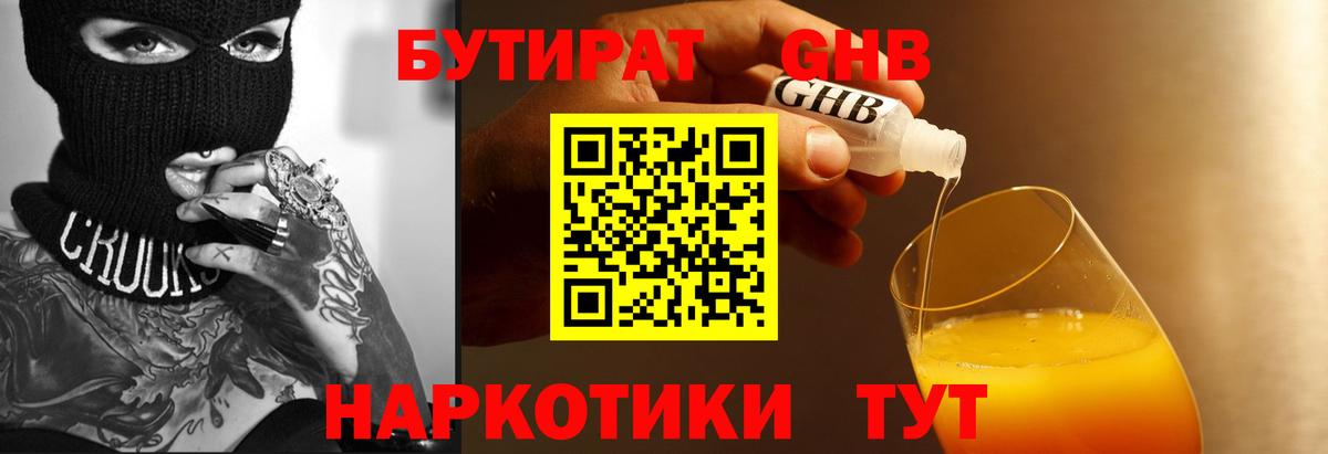 Бутират бутик Нефтекумск
