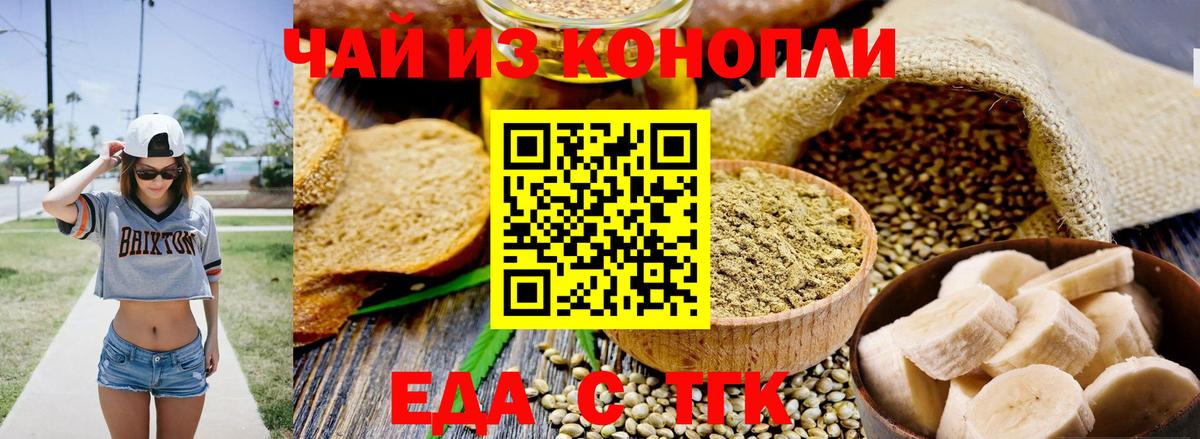 Еда ТГК марихуана  Вход с VPN  Нефтекумск 