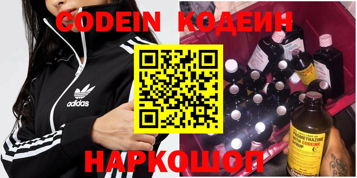 Кодеиновый сироп Lean Purple Drank Нефтекумск