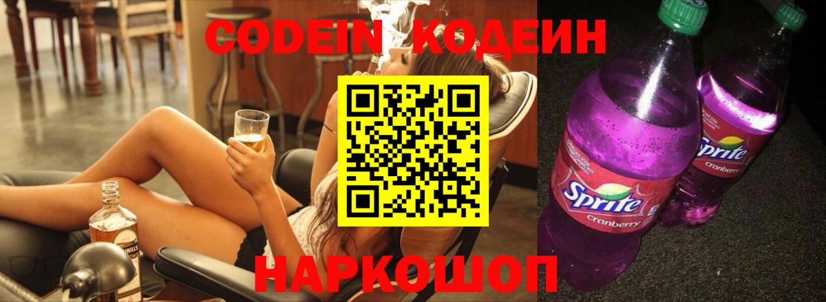 Нефтекумск  Кодеин напиток Lean (лин)  Вход с VPN 